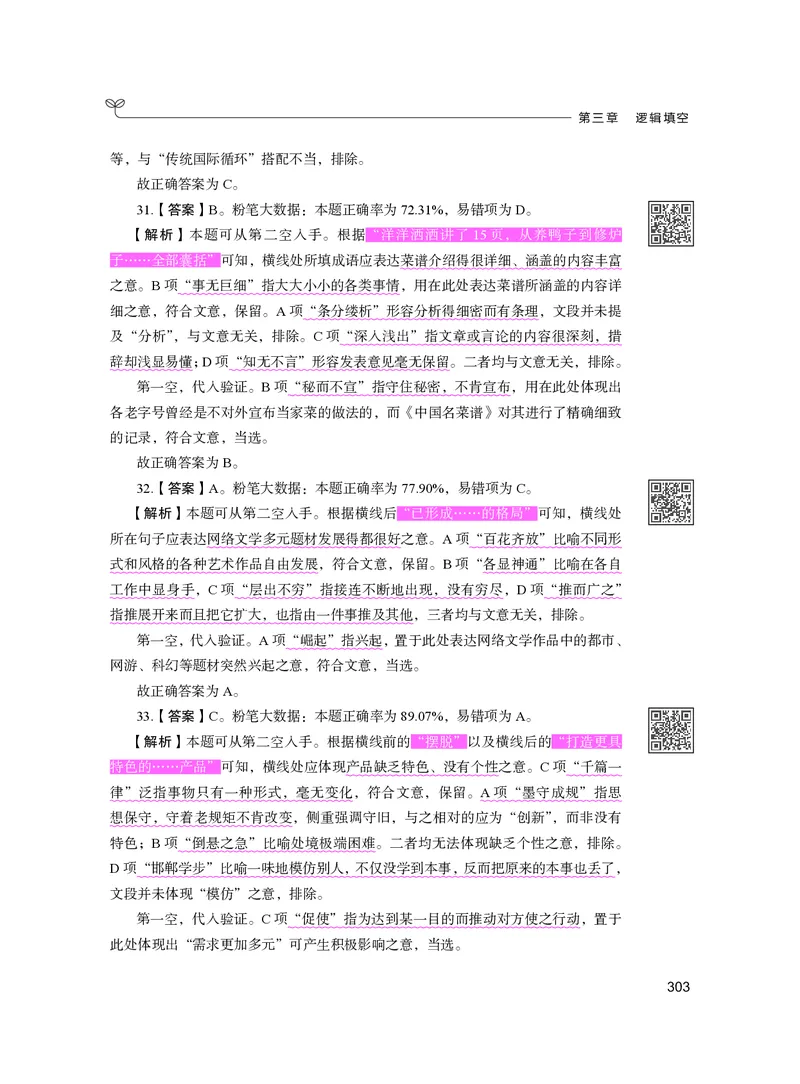 公务员考试辅导用书&middot;决战行测5000题（言语理解与表达）（下册）2025版_26吉林考备考资料包_11省考刷题包_04决战行测5000题_行测5000题2024年6月版次