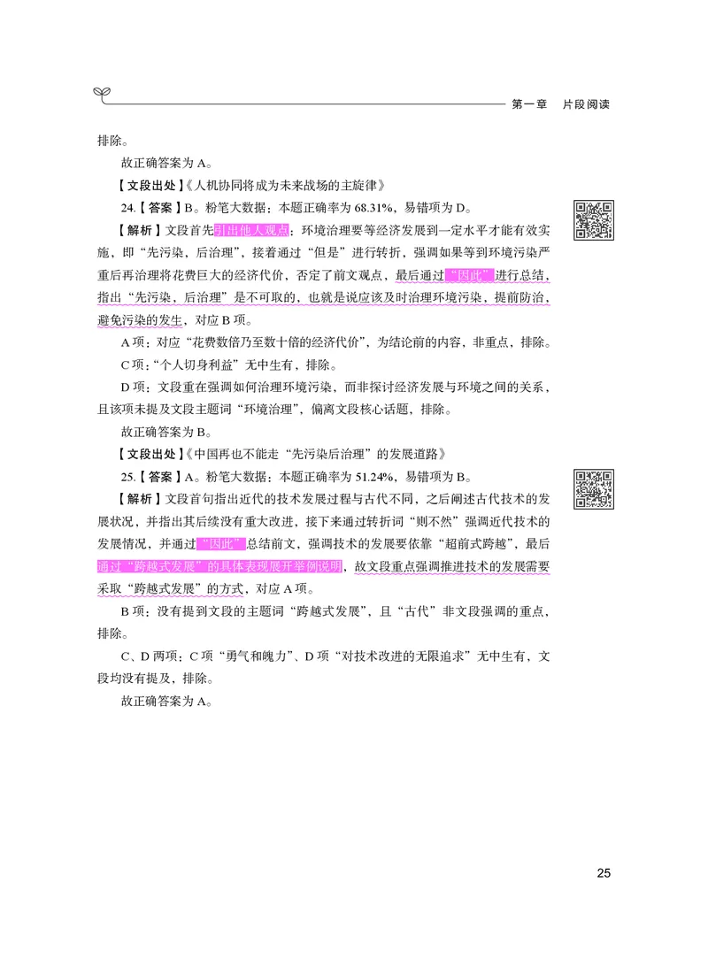 公务员考试辅导用书&middot;决战行测5000题（言语理解与表达）（下册）2025版_26吉林考备考资料包_11省考刷题包_04决战行测5000题_行测5000题2024年6月版次