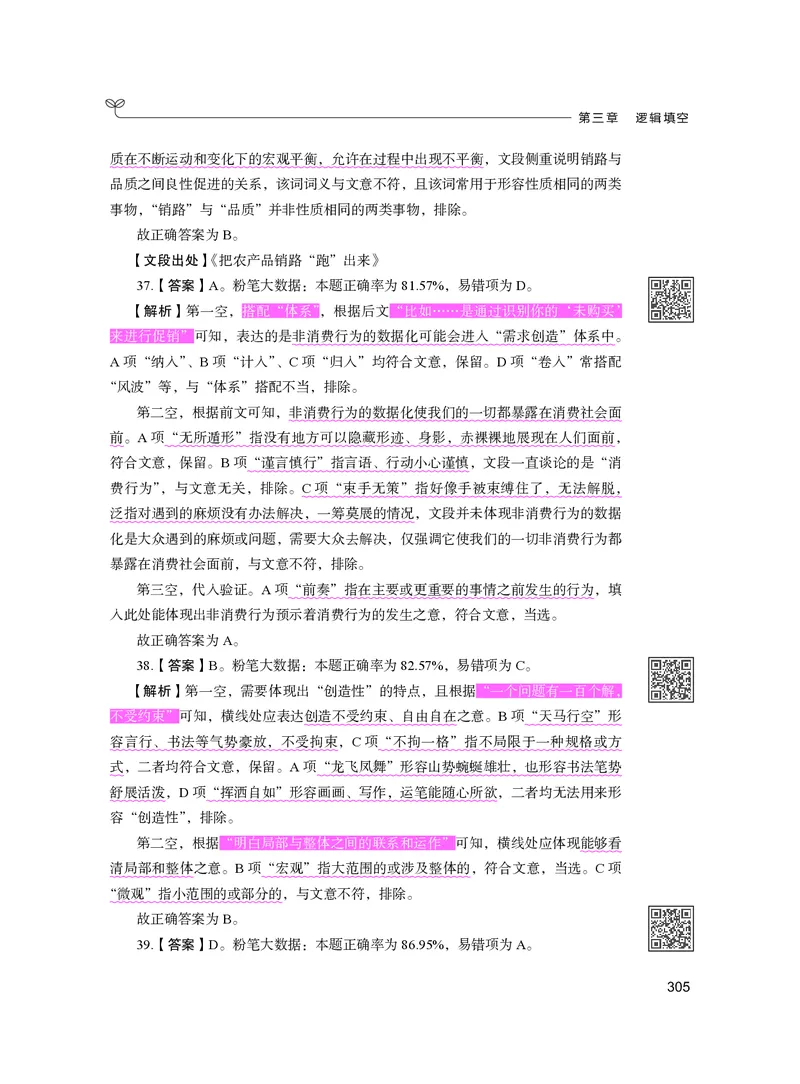 公务员考试辅导用书&middot;决战行测5000题（言语理解与表达）（下册）2025版_26吉林考备考资料包_11省考刷题包_04决战行测5000题_行测5000题2024年6月版次