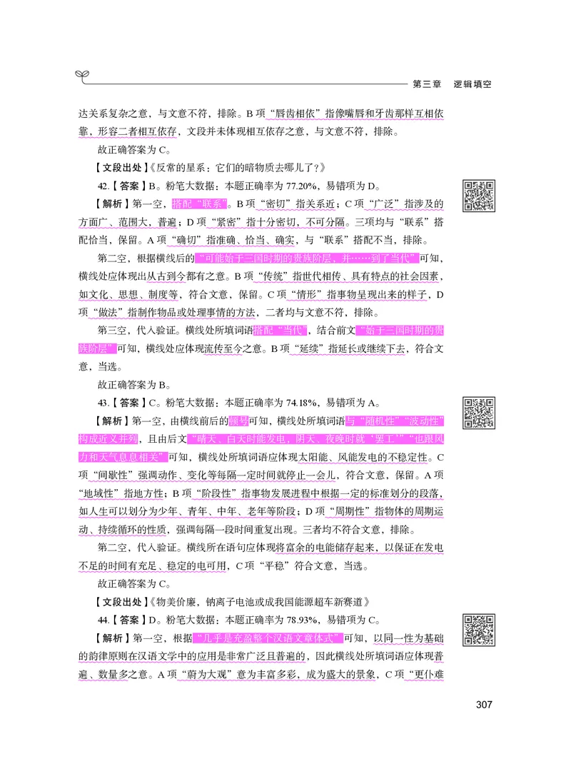 公务员考试辅导用书&middot;决战行测5000题（言语理解与表达）（下册）2025版_26吉林考备考资料包_11省考刷题包_04决战行测5000题_行测5000题2024年6月版次