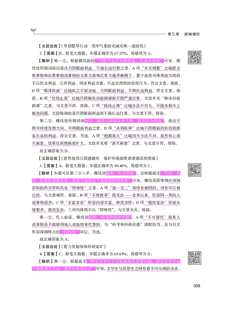 公务员考试辅导用书&middot;决战行测5000题（言语理解与表达）（下册）2025版_26吉林考备考资料包_11省考刷题包_04决战行测5000题_行测5000题2024年6月版次