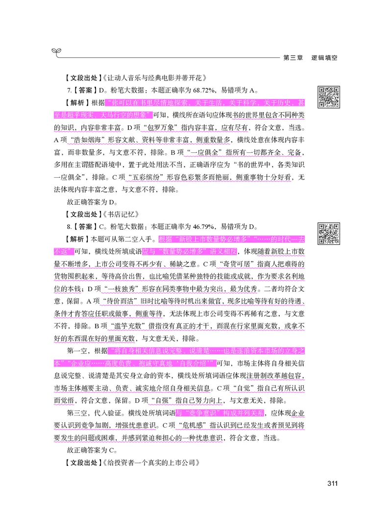 公务员考试辅导用书&middot;决战行测5000题（言语理解与表达）（下册）2025版_26吉林考备考资料包_11省考刷题包_04决战行测5000题_行测5000题2024年6月版次
