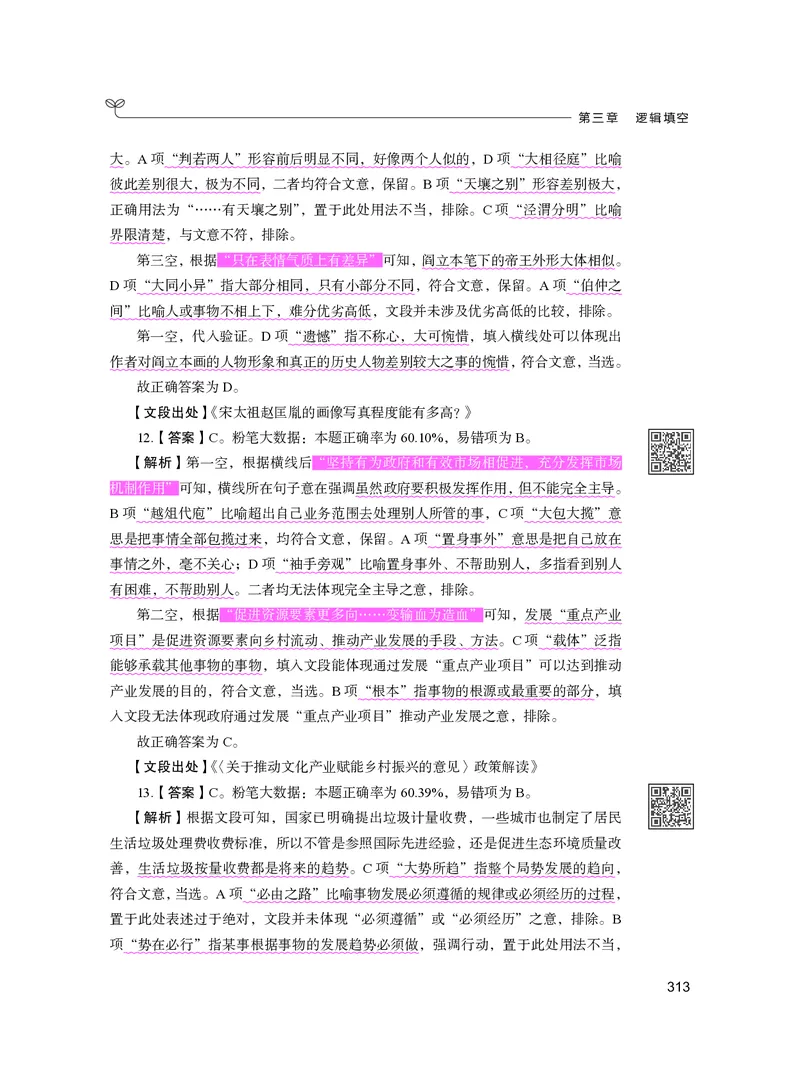 公务员考试辅导用书&middot;决战行测5000题（言语理解与表达）（下册）2025版_26吉林考备考资料包_11省考刷题包_04决战行测5000题_行测5000题2024年6月版次