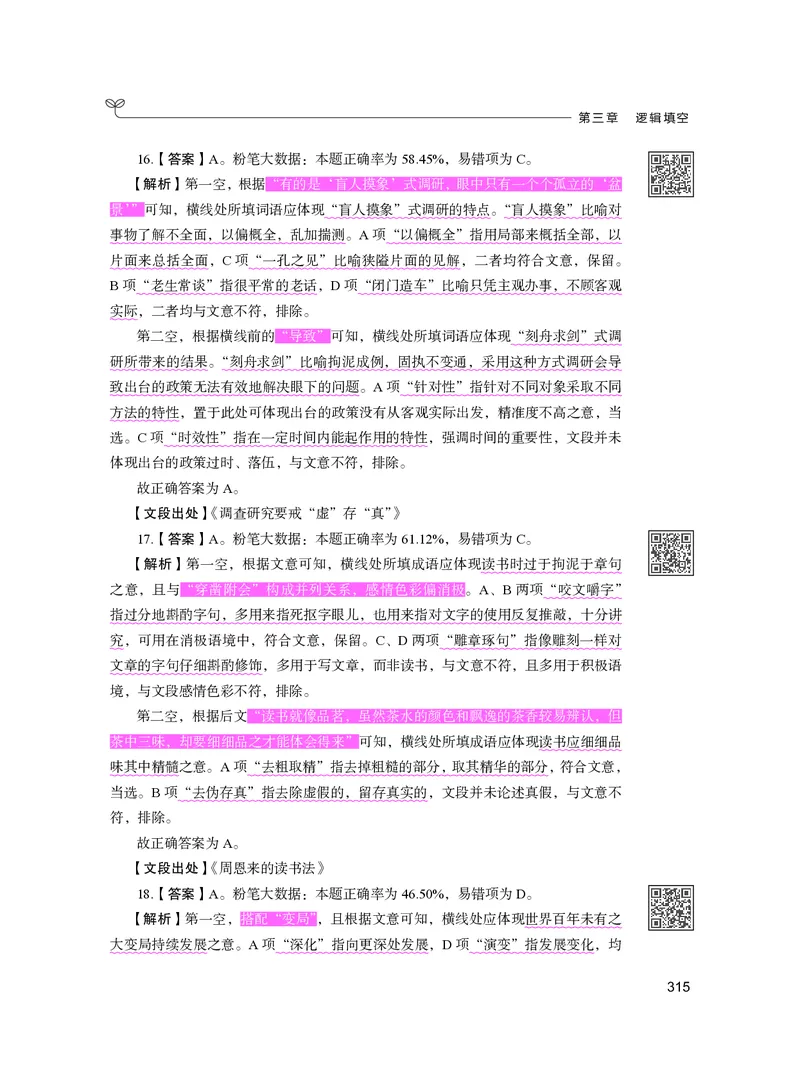 公务员考试辅导用书&middot;决战行测5000题（言语理解与表达）（下册）2025版_26吉林考备考资料包_11省考刷题包_04决战行测5000题_行测5000题2024年6月版次