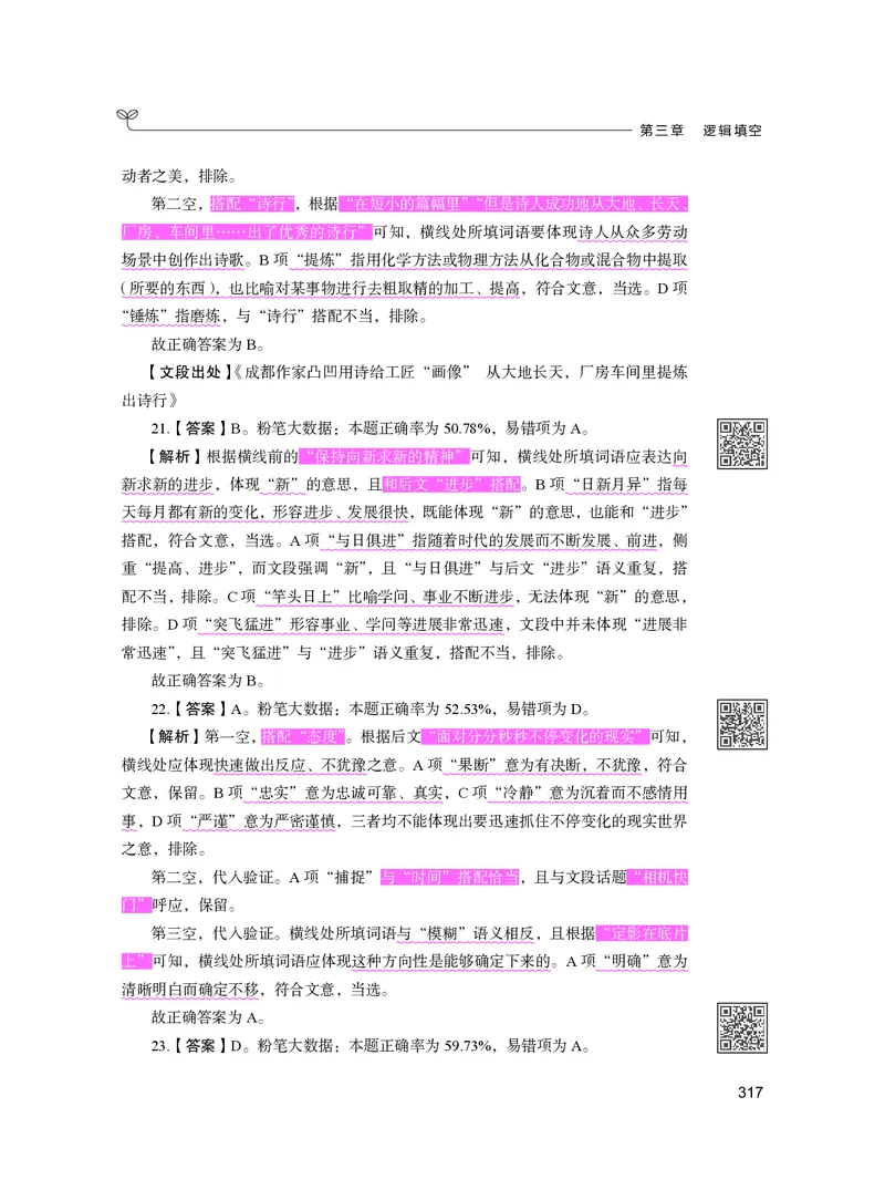 公务员考试辅导用书&middot;决战行测5000题（言语理解与表达）（下册）2025版_26吉林考备考资料包_11省考刷题包_04决战行测5000题_行测5000题2024年6月版次