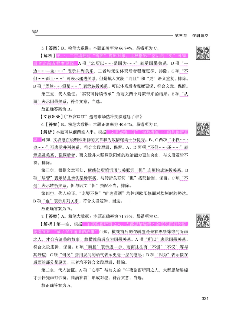 公务员考试辅导用书&middot;决战行测5000题（言语理解与表达）（下册）2025版_26吉林考备考资料包_11省考刷题包_04决战行测5000题_行测5000题2024年6月版次