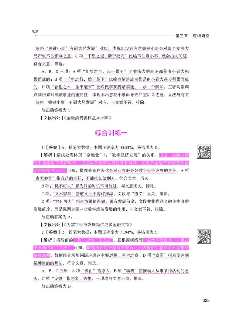 公务员考试辅导用书&middot;决战行测5000题（言语理解与表达）（下册）2025版_26吉林考备考资料包_11省考刷题包_04决战行测5000题_行测5000题2024年6月版次