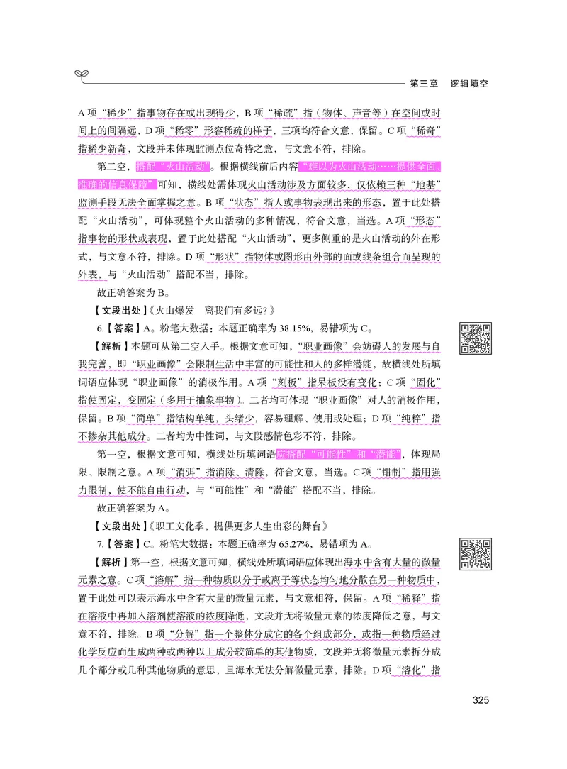 公务员考试辅导用书&middot;决战行测5000题（言语理解与表达）（下册）2025版_26吉林考备考资料包_11省考刷题包_04决战行测5000题_行测5000题2024年6月版次
