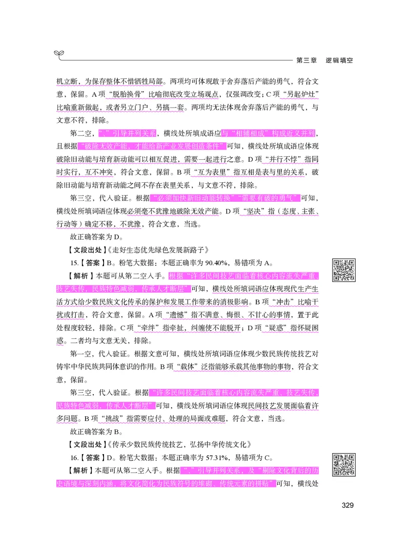 公务员考试辅导用书&middot;决战行测5000题（言语理解与表达）（下册）2025版_26吉林考备考资料包_11省考刷题包_04决战行测5000题_行测5000题2024年6月版次