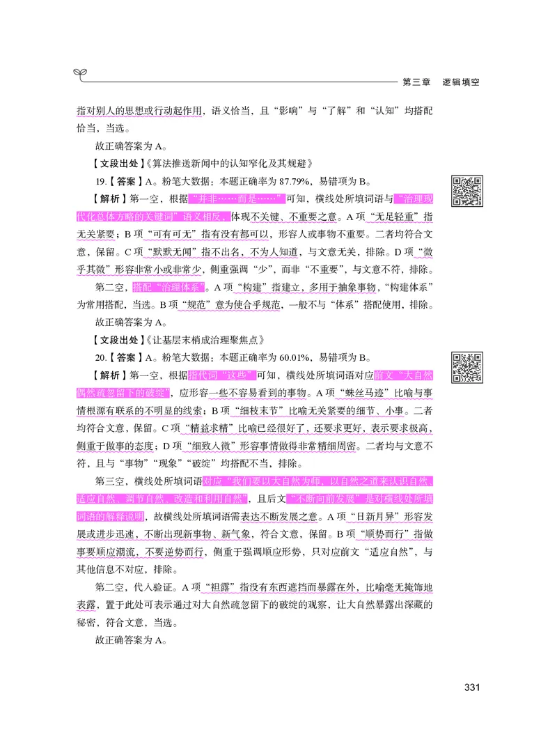 公务员考试辅导用书&middot;决战行测5000题（言语理解与表达）（下册）2025版_26吉林考备考资料包_11省考刷题包_04决战行测5000题_行测5000题2024年6月版次