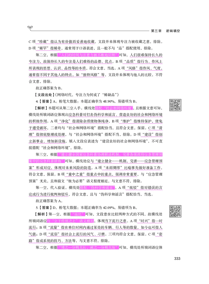 公务员考试辅导用书&middot;决战行测5000题（言语理解与表达）（下册）2025版_26吉林考备考资料包_11省考刷题包_04决战行测5000题_行测5000题2024年6月版次