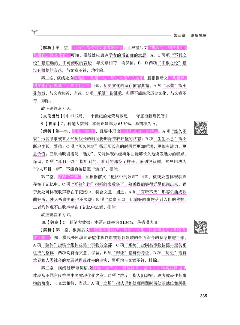 公务员考试辅导用书&middot;决战行测5000题（言语理解与表达）（下册）2025版_26吉林考备考资料包_11省考刷题包_04决战行测5000题_行测5000题2024年6月版次