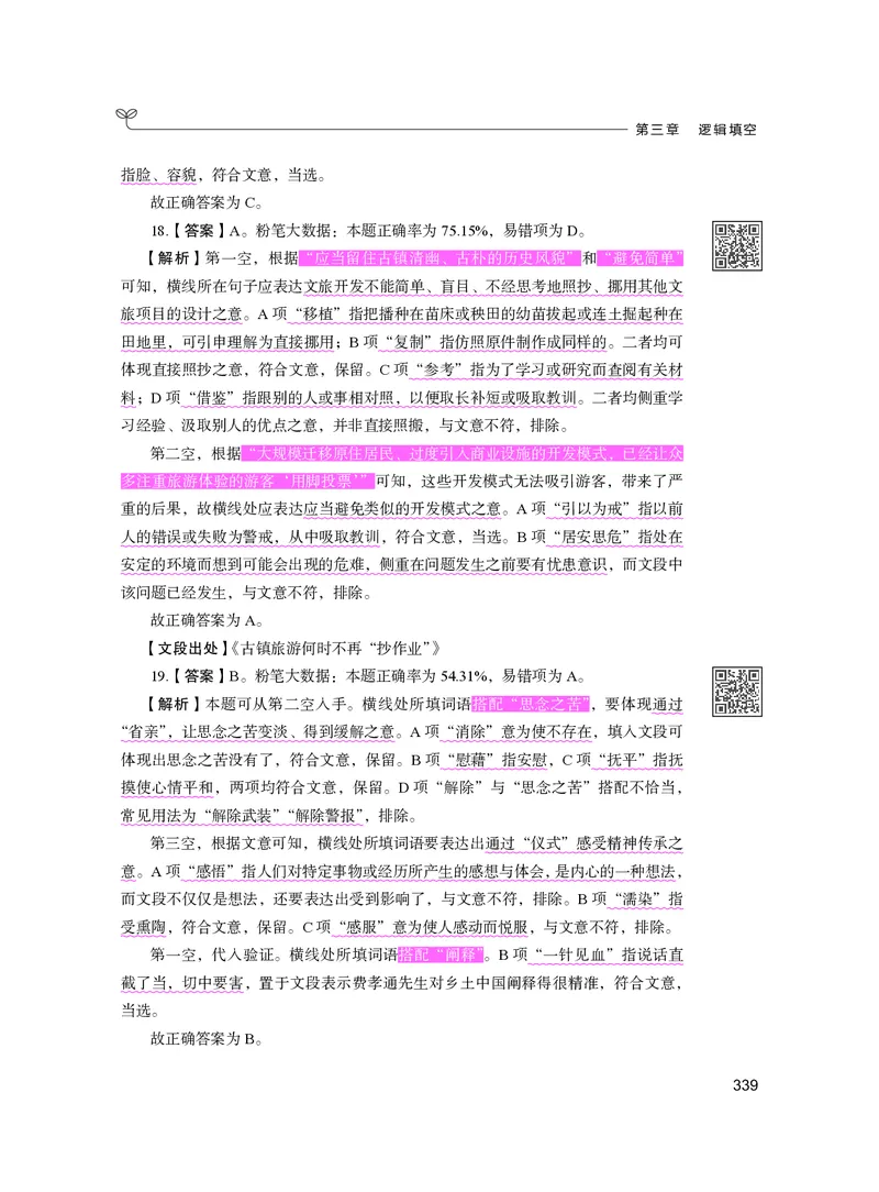 公务员考试辅导用书&middot;决战行测5000题（言语理解与表达）（下册）2025版_26吉林考备考资料包_11省考刷题包_04决战行测5000题_行测5000题2024年6月版次