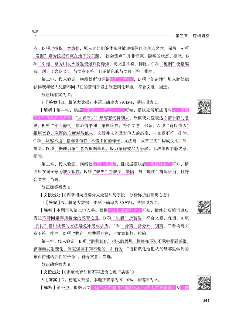 公务员考试辅导用书&middot;决战行测5000题（言语理解与表达）（下册）2025版_26吉林考备考资料包_11省考刷题包_04决战行测5000题_行测5000题2024年6月版次