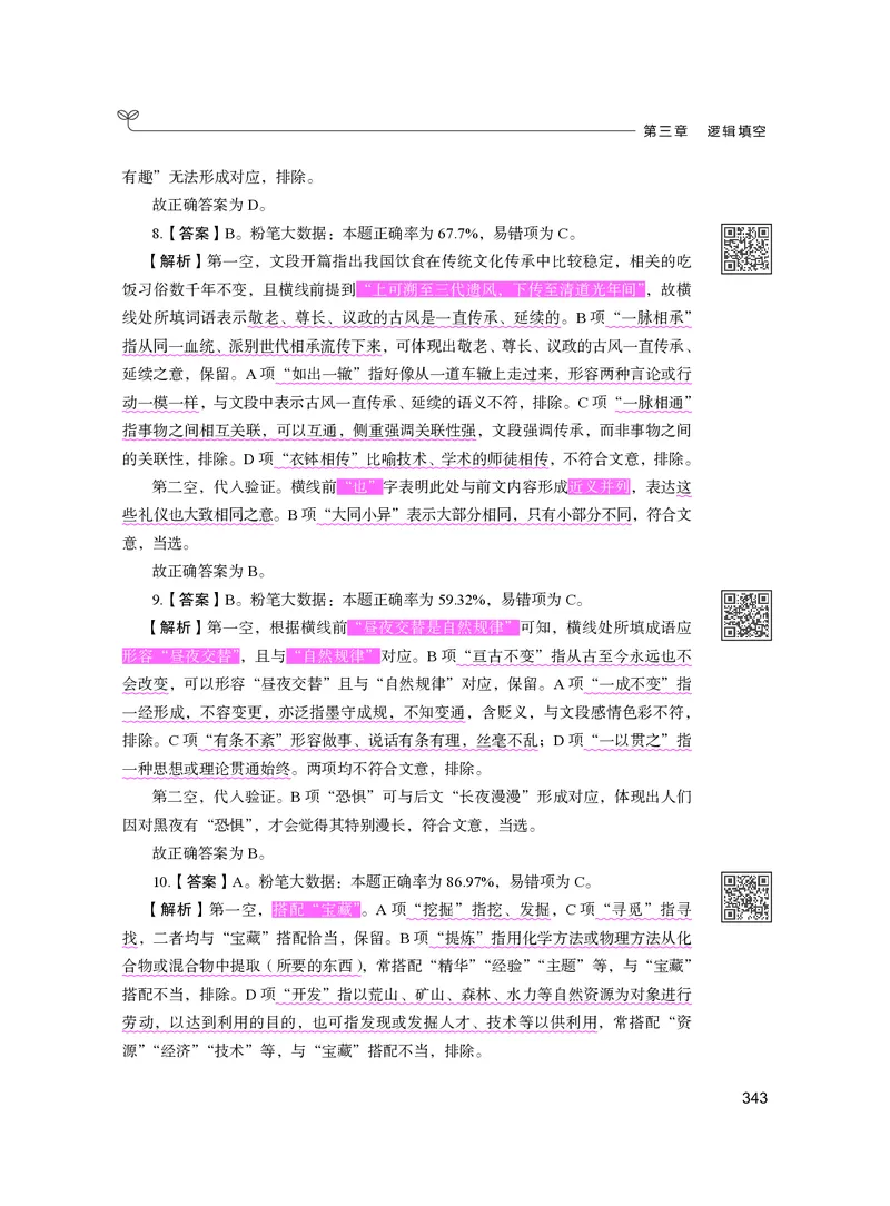 公务员考试辅导用书&middot;决战行测5000题（言语理解与表达）（下册）2025版_26吉林考备考资料包_11省考刷题包_04决战行测5000题_行测5000题2024年6月版次