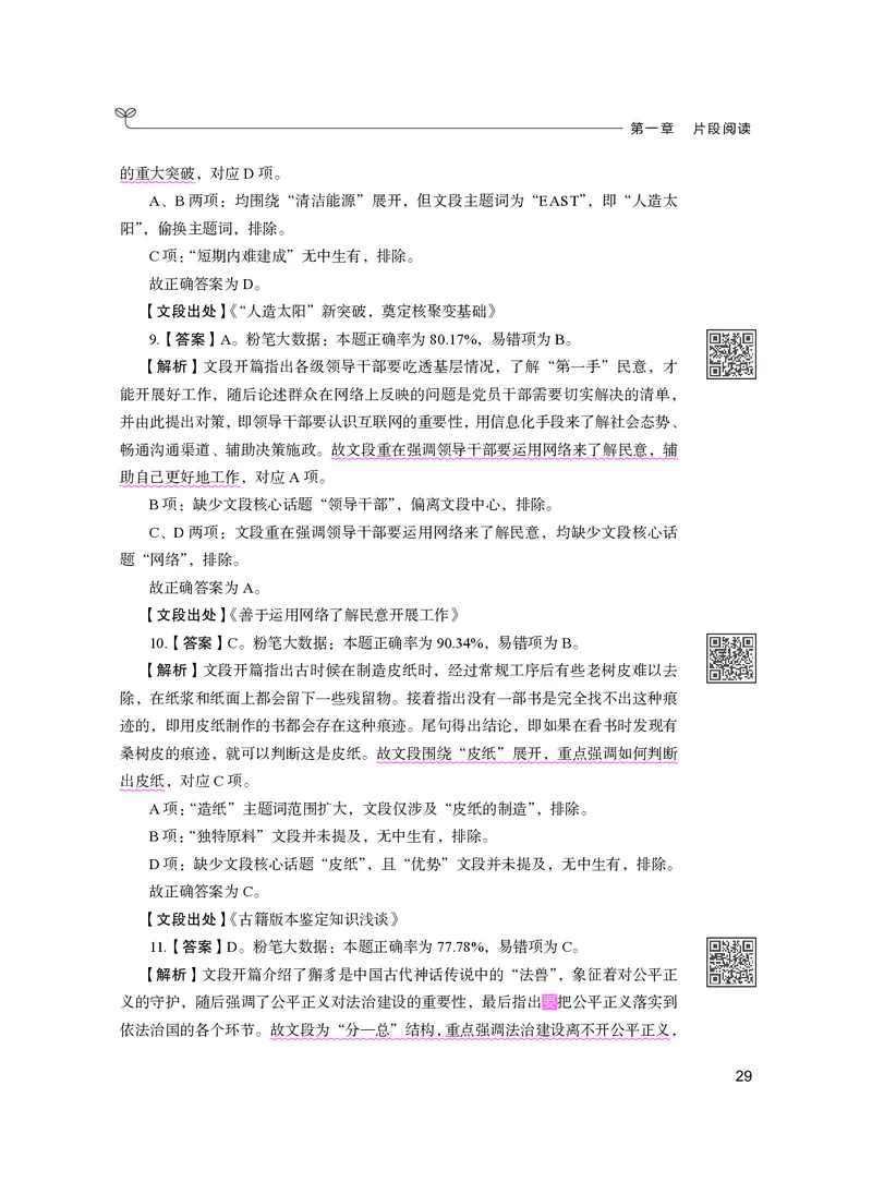 公务员考试辅导用书&middot;决战行测5000题（言语理解与表达）（下册）2025版_26吉林考备考资料包_11省考刷题包_04决战行测5000题_行测5000题2024年6月版次