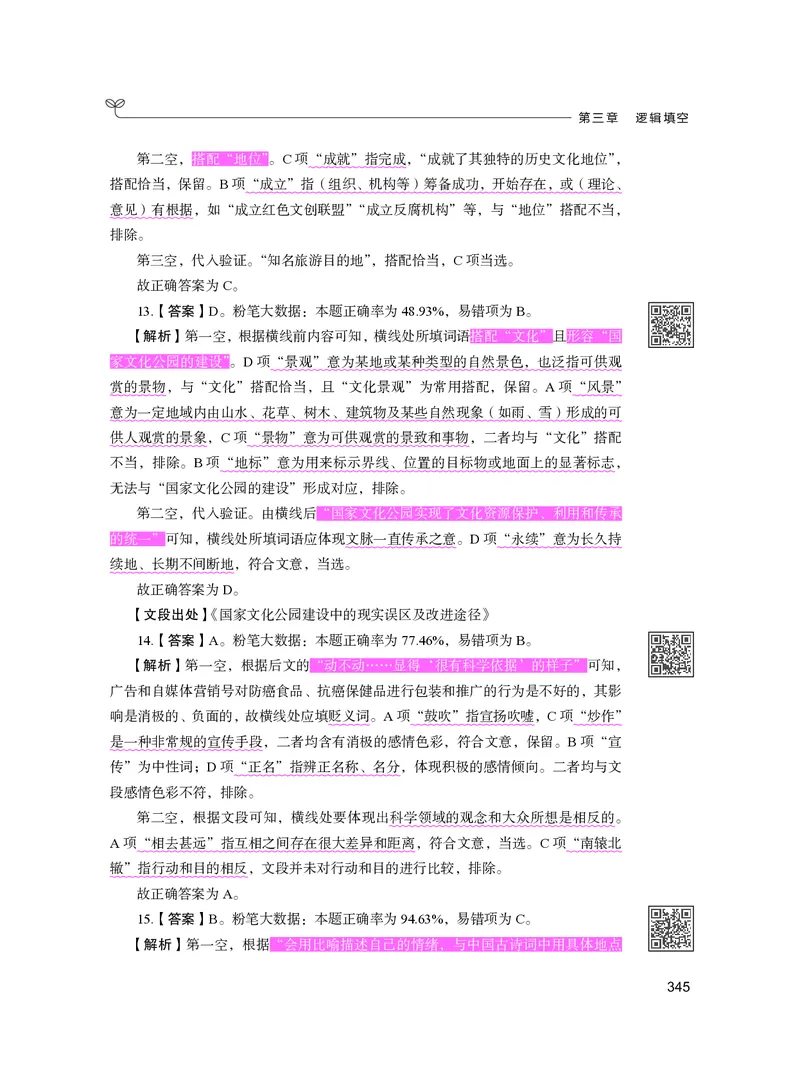 公务员考试辅导用书&middot;决战行测5000题（言语理解与表达）（下册）2025版_26吉林考备考资料包_11省考刷题包_04决战行测5000题_行测5000题2024年6月版次