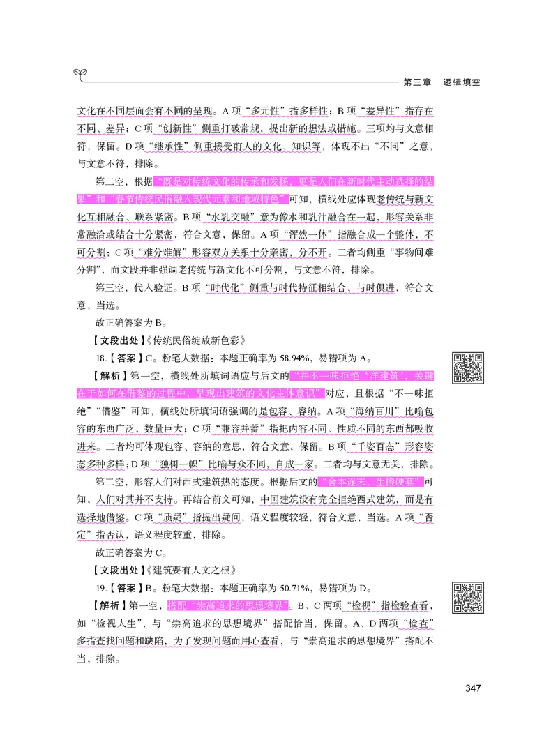 公务员考试辅导用书&middot;决战行测5000题（言语理解与表达）（下册）2025版_26吉林考备考资料包_11省考刷题包_04决战行测5000题_行测5000题2024年6月版次