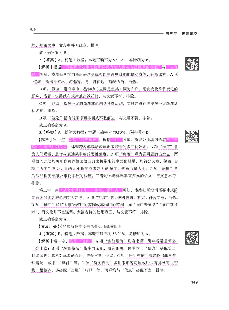 公务员考试辅导用书&middot;决战行测5000题（言语理解与表达）（下册）2025版_26吉林考备考资料包_11省考刷题包_04决战行测5000题_行测5000题2024年6月版次