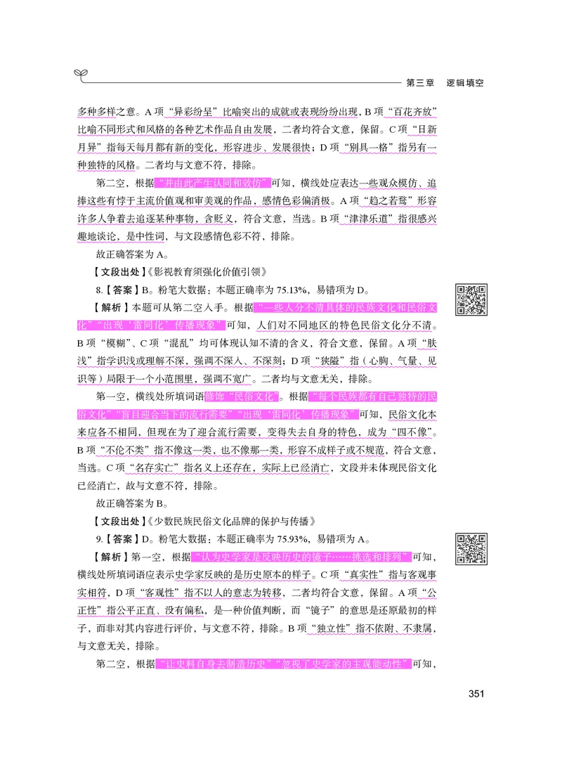 公务员考试辅导用书&middot;决战行测5000题（言语理解与表达）（下册）2025版_26吉林考备考资料包_11省考刷题包_04决战行测5000题_行测5000题2024年6月版次