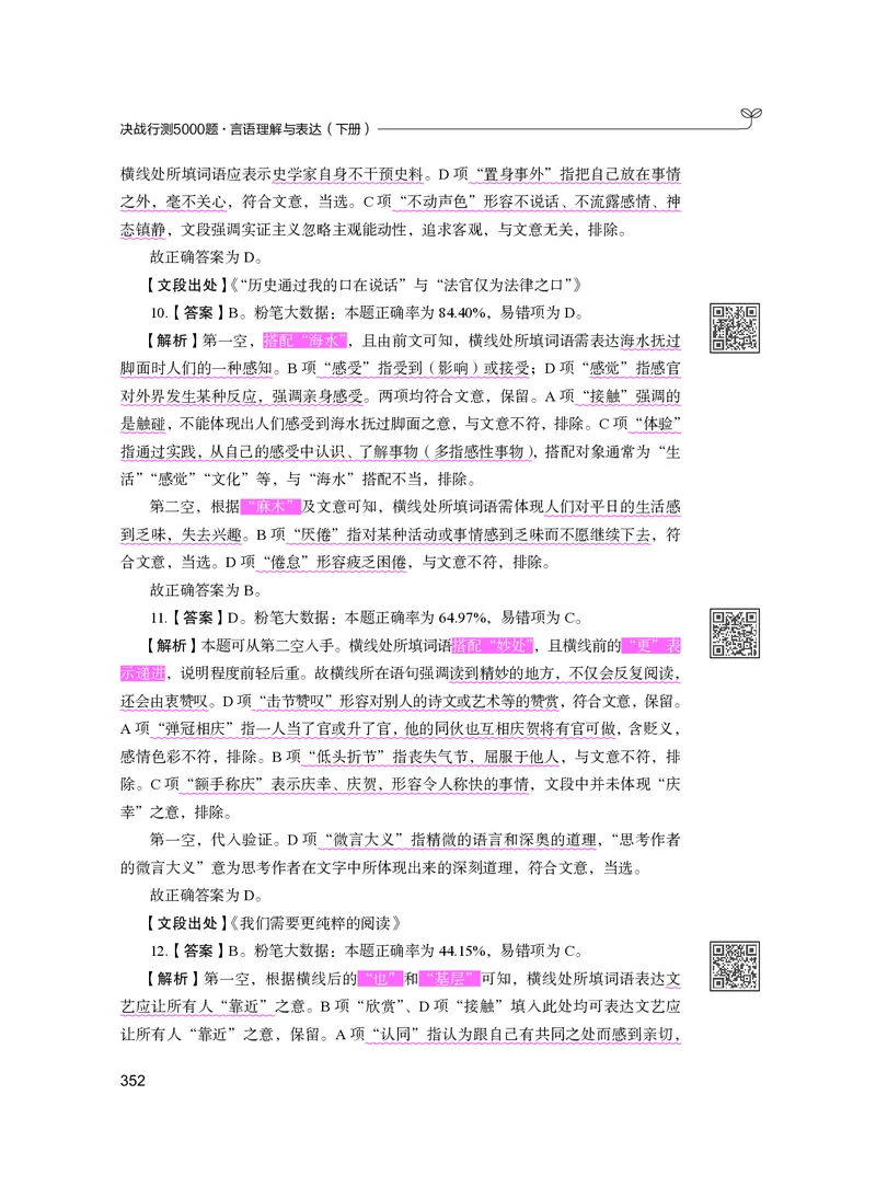 公务员考试辅导用书&middot;决战行测5000题（言语理解与表达）（下册）2025版_26吉林考备考资料包_11省考刷题包_04决战行测5000题_行测5000题2024年6月版次