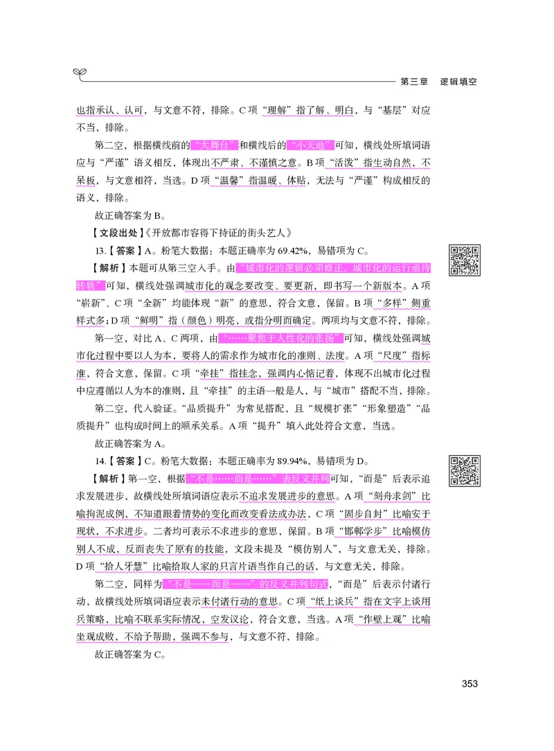 公务员考试辅导用书&middot;决战行测5000题（言语理解与表达）（下册）2025版_26吉林考备考资料包_11省考刷题包_04决战行测5000题_行测5000题2024年6月版次