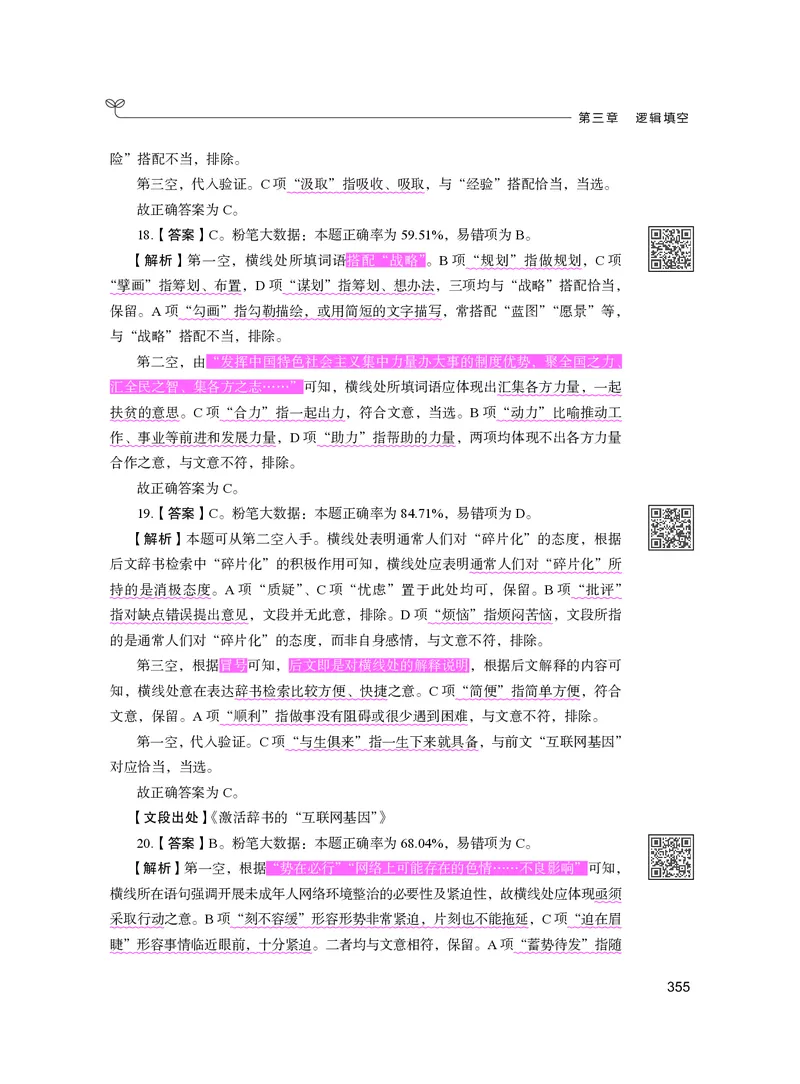 公务员考试辅导用书&middot;决战行测5000题（言语理解与表达）（下册）2025版_26吉林考备考资料包_11省考刷题包_04决战行测5000题_行测5000题2024年6月版次