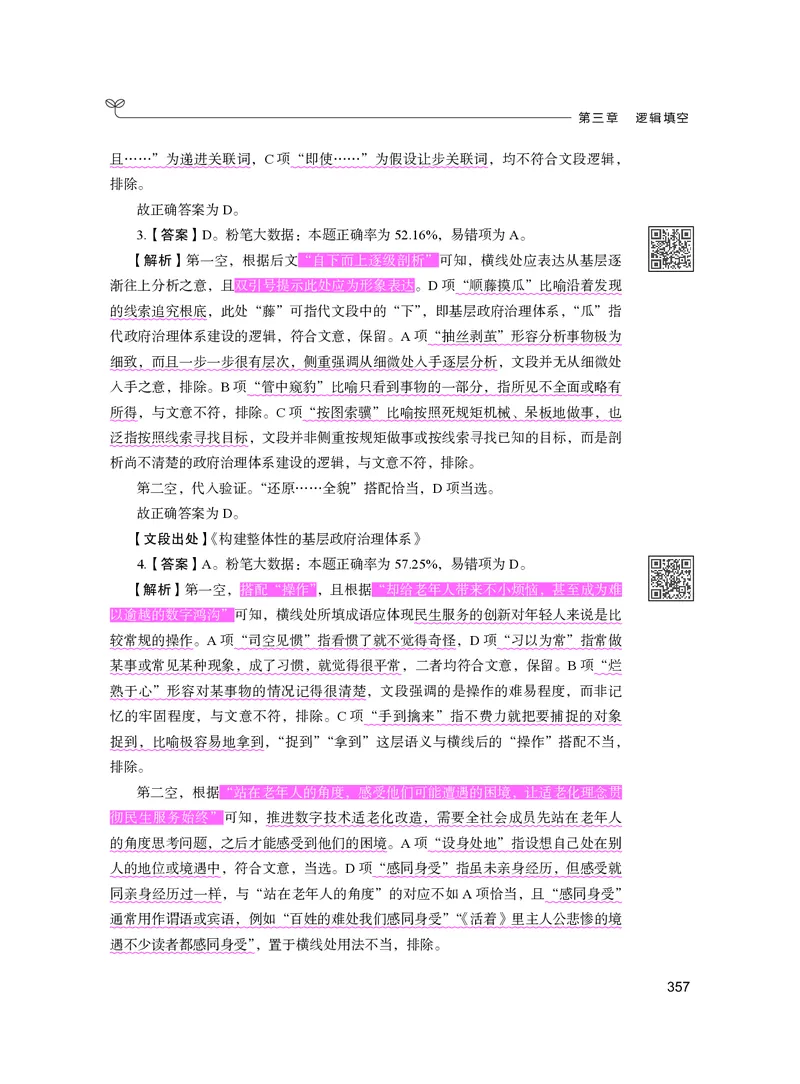 公务员考试辅导用书&middot;决战行测5000题（言语理解与表达）（下册）2025版_26吉林考备考资料包_11省考刷题包_04决战行测5000题_行测5000题2024年6月版次