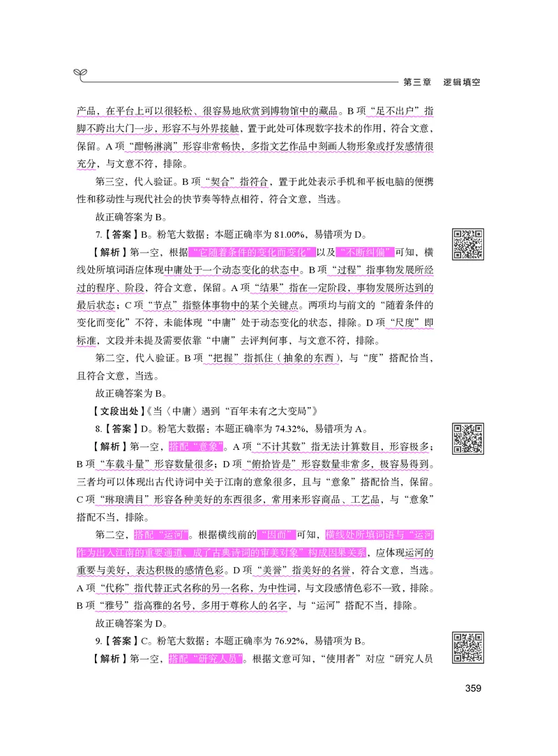 公务员考试辅导用书&middot;决战行测5000题（言语理解与表达）（下册）2025版_26吉林考备考资料包_11省考刷题包_04决战行测5000题_行测5000题2024年6月版次