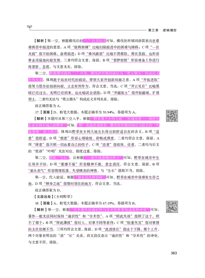 公务员考试辅导用书&middot;决战行测5000题（言语理解与表达）（下册）2025版_26吉林考备考资料包_11省考刷题包_04决战行测5000题_行测5000题2024年6月版次