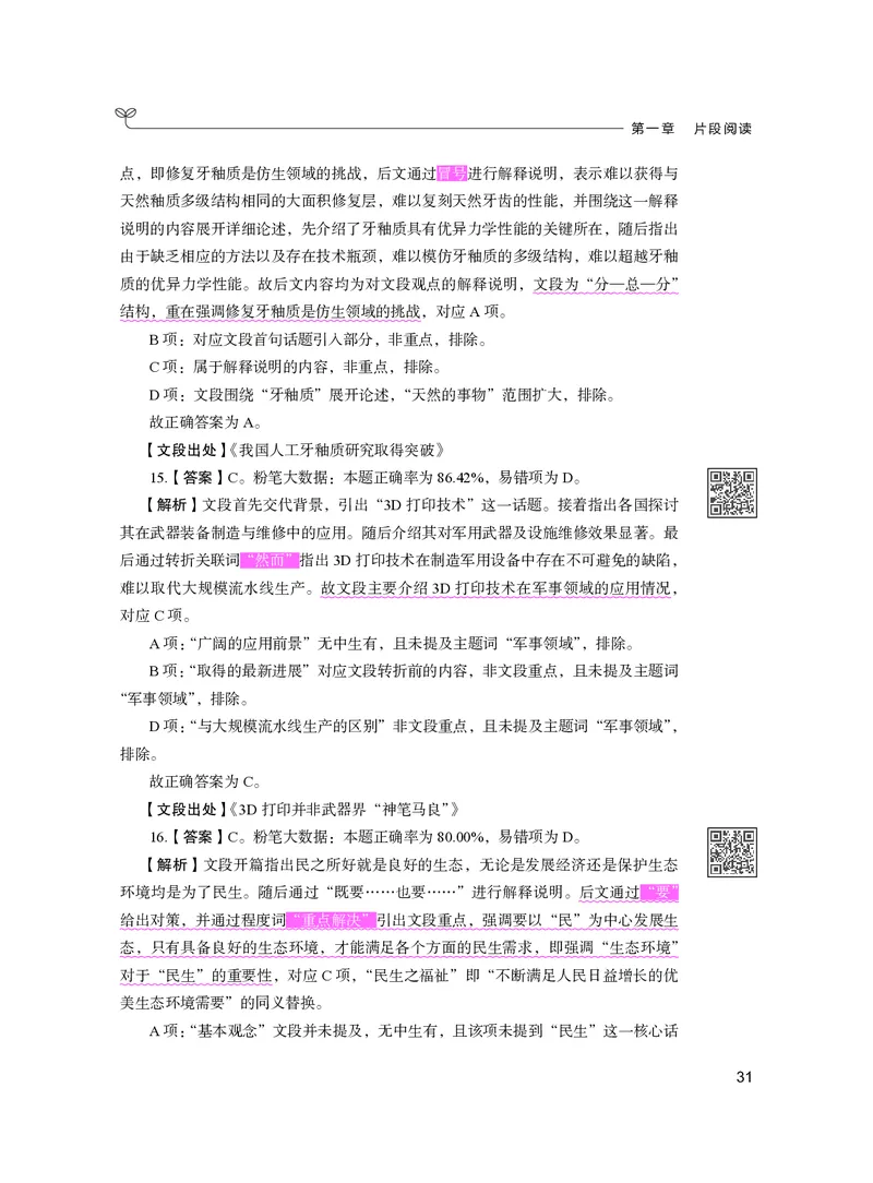 公务员考试辅导用书&middot;决战行测5000题（言语理解与表达）（下册）2025版_26吉林考备考资料包_11省考刷题包_04决战行测5000题_行测5000题2024年6月版次