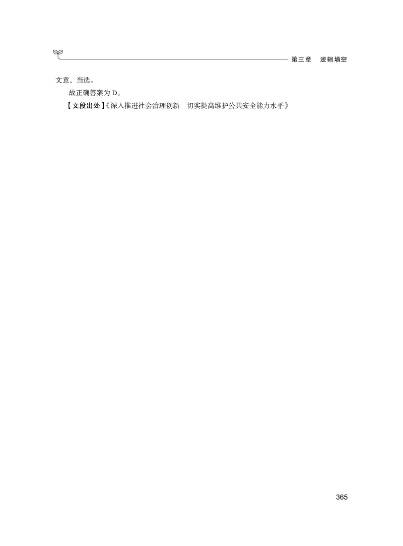 公务员考试辅导用书&middot;决战行测5000题（言语理解与表达）（下册）2025版_26吉林考备考资料包_11省考刷题包_04决战行测5000题_行测5000题2024年6月版次