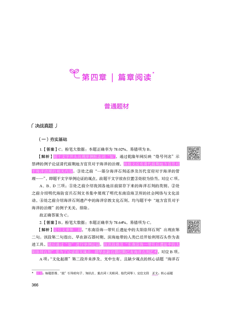 公务员考试辅导用书&middot;决战行测5000题（言语理解与表达）（下册）2025版_26吉林考备考资料包_11省考刷题包_04决战行测5000题_行测5000题2024年6月版次