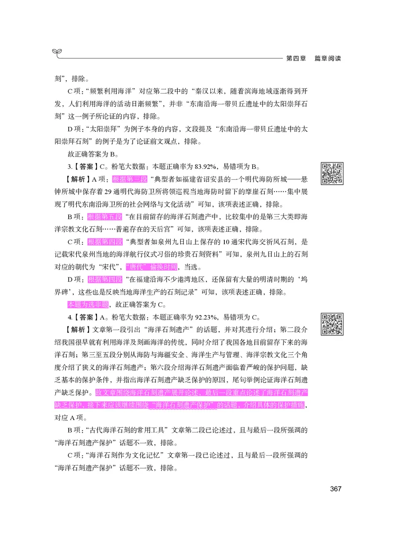 公务员考试辅导用书&middot;决战行测5000题（言语理解与表达）（下册）2025版_26吉林考备考资料包_11省考刷题包_04决战行测5000题_行测5000题2024年6月版次