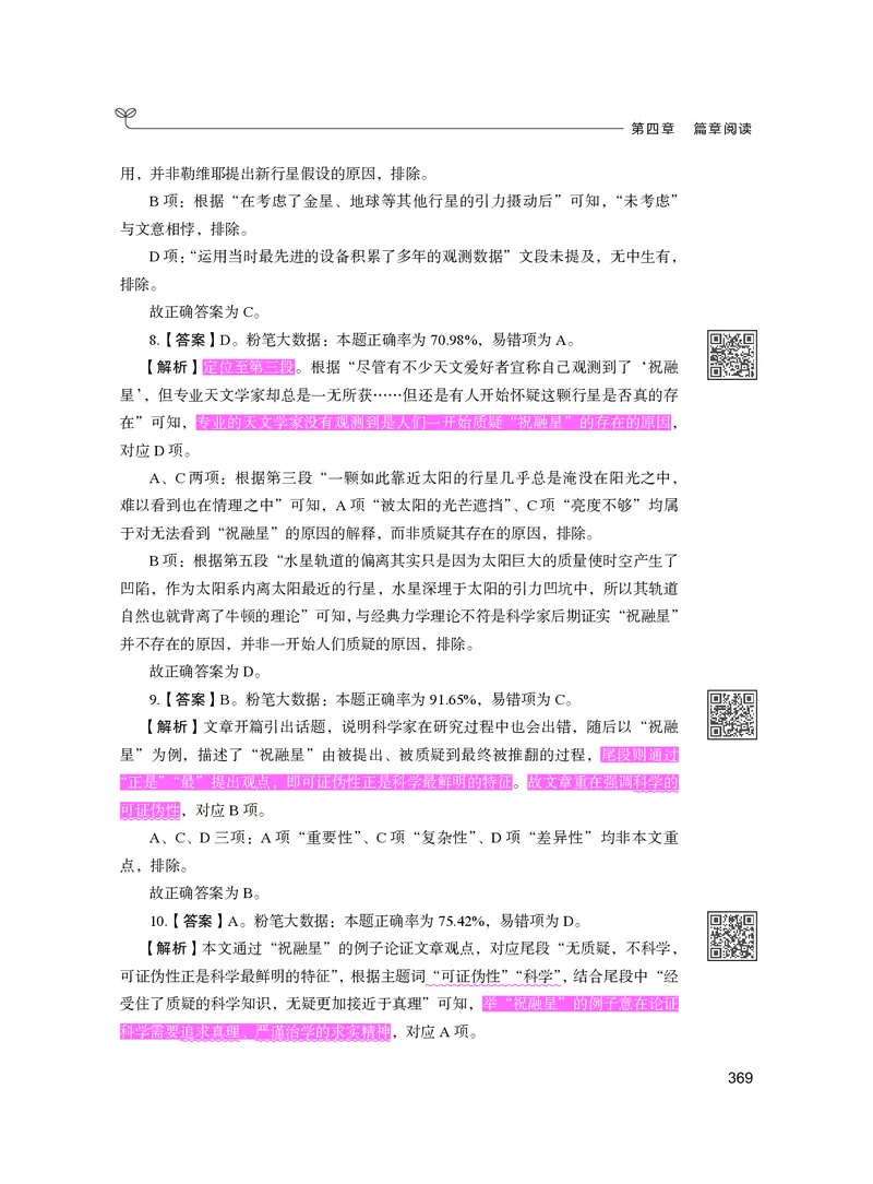 公务员考试辅导用书&middot;决战行测5000题（言语理解与表达）（下册）2025版_26吉林考备考资料包_11省考刷题包_04决战行测5000题_行测5000题2024年6月版次