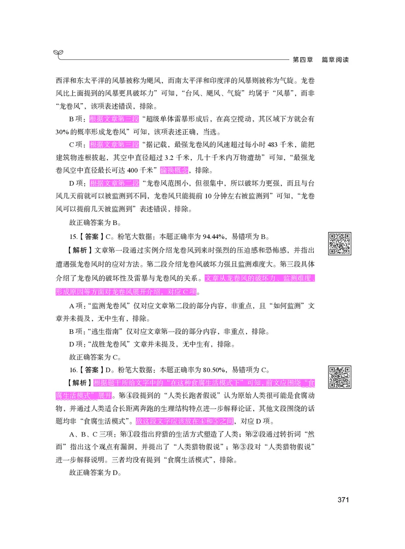 公务员考试辅导用书&middot;决战行测5000题（言语理解与表达）（下册）2025版_26吉林考备考资料包_11省考刷题包_04决战行测5000题_行测5000题2024年6月版次