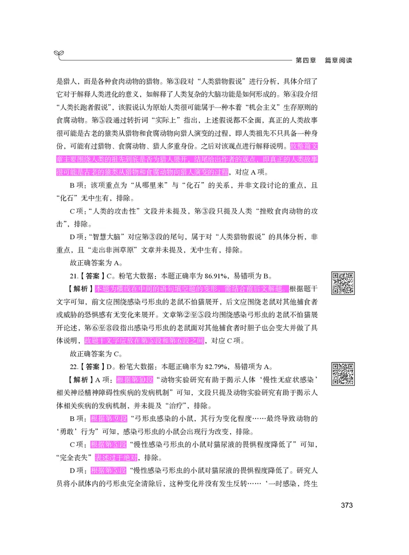 公务员考试辅导用书&middot;决战行测5000题（言语理解与表达）（下册）2025版_26吉林考备考资料包_11省考刷题包_04决战行测5000题_行测5000题2024年6月版次