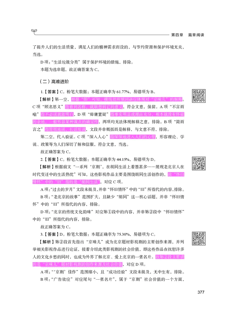 公务员考试辅导用书&middot;决战行测5000题（言语理解与表达）（下册）2025版_26吉林考备考资料包_11省考刷题包_04决战行测5000题_行测5000题2024年6月版次