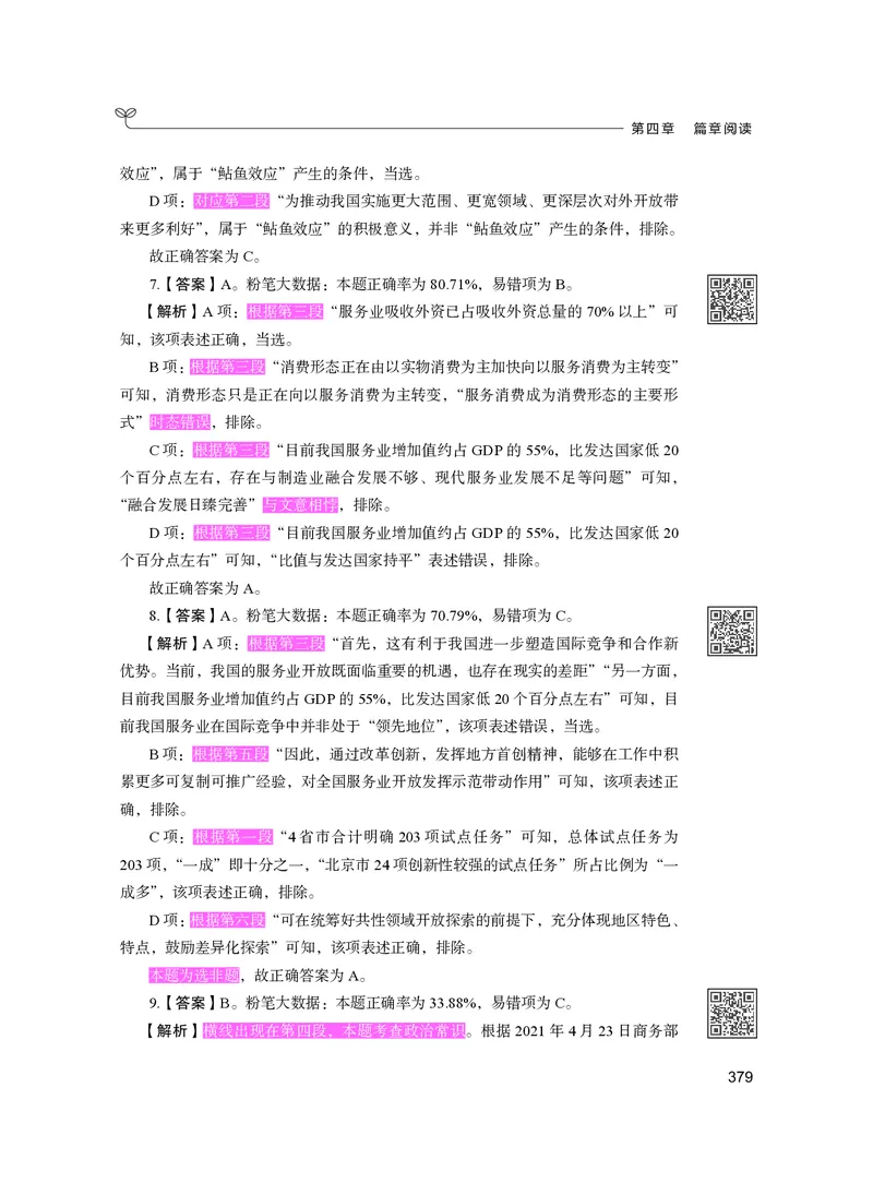 公务员考试辅导用书&middot;决战行测5000题（言语理解与表达）（下册）2025版_26吉林考备考资料包_11省考刷题包_04决战行测5000题_行测5000题2024年6月版次