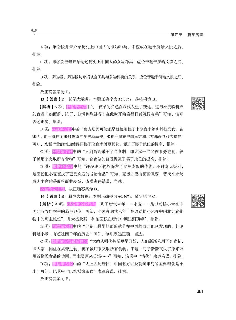 公务员考试辅导用书&middot;决战行测5000题（言语理解与表达）（下册）2025版_26吉林考备考资料包_11省考刷题包_04决战行测5000题_行测5000题2024年6月版次