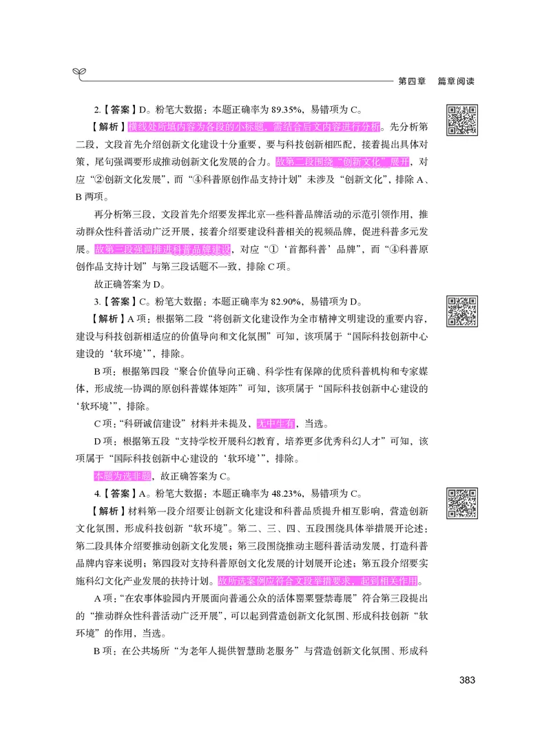 公务员考试辅导用书&middot;决战行测5000题（言语理解与表达）（下册）2025版_26吉林考备考资料包_11省考刷题包_04决战行测5000题_行测5000题2024年6月版次