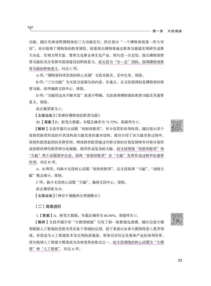 公务员考试辅导用书&middot;决战行测5000题（言语理解与表达）（下册）2025版_26吉林考备考资料包_11省考刷题包_04决战行测5000题_行测5000题2024年6月版次