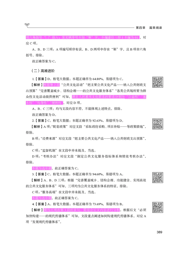 公务员考试辅导用书&middot;决战行测5000题（言语理解与表达）（下册）2025版_26吉林考备考资料包_11省考刷题包_04决战行测5000题_行测5000题2024年6月版次