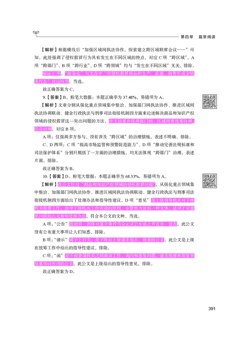 公务员考试辅导用书&middot;决战行测5000题（言语理解与表达）（下册）2025版_26吉林考备考资料包_11省考刷题包_04决战行测5000题_行测5000题2024年6月版次
