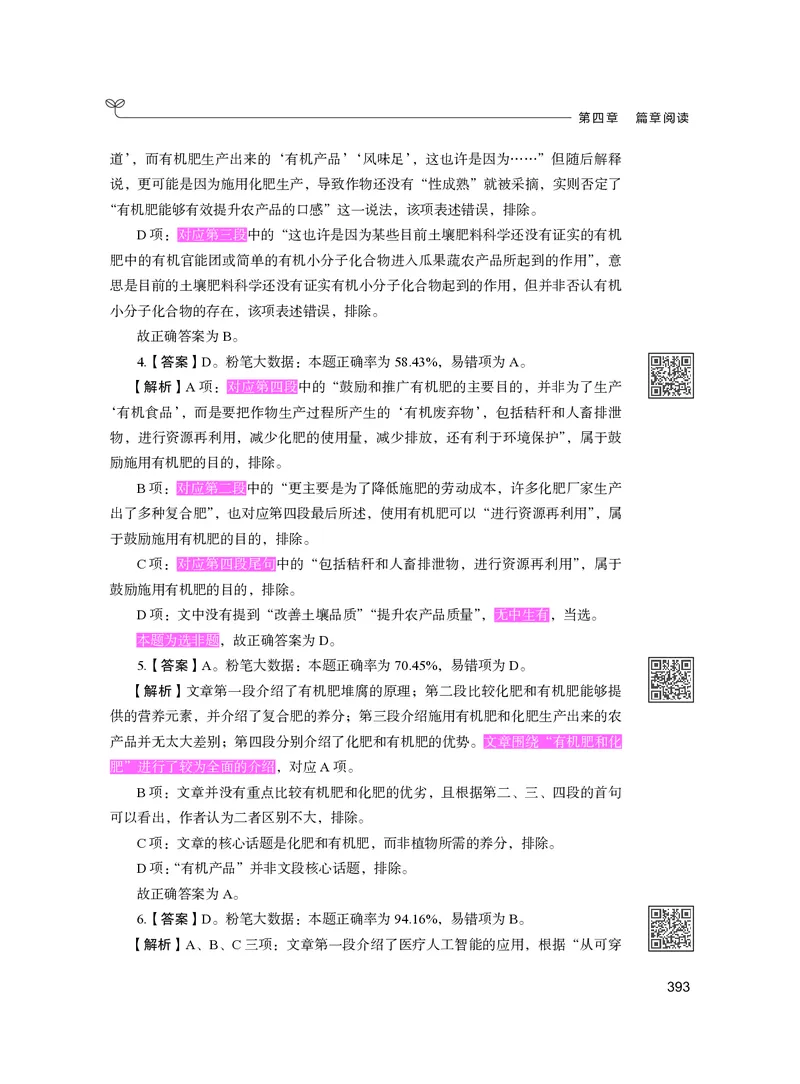 公务员考试辅导用书&middot;决战行测5000题（言语理解与表达）（下册）2025版_26吉林考备考资料包_11省考刷题包_04决战行测5000题_行测5000题2024年6月版次