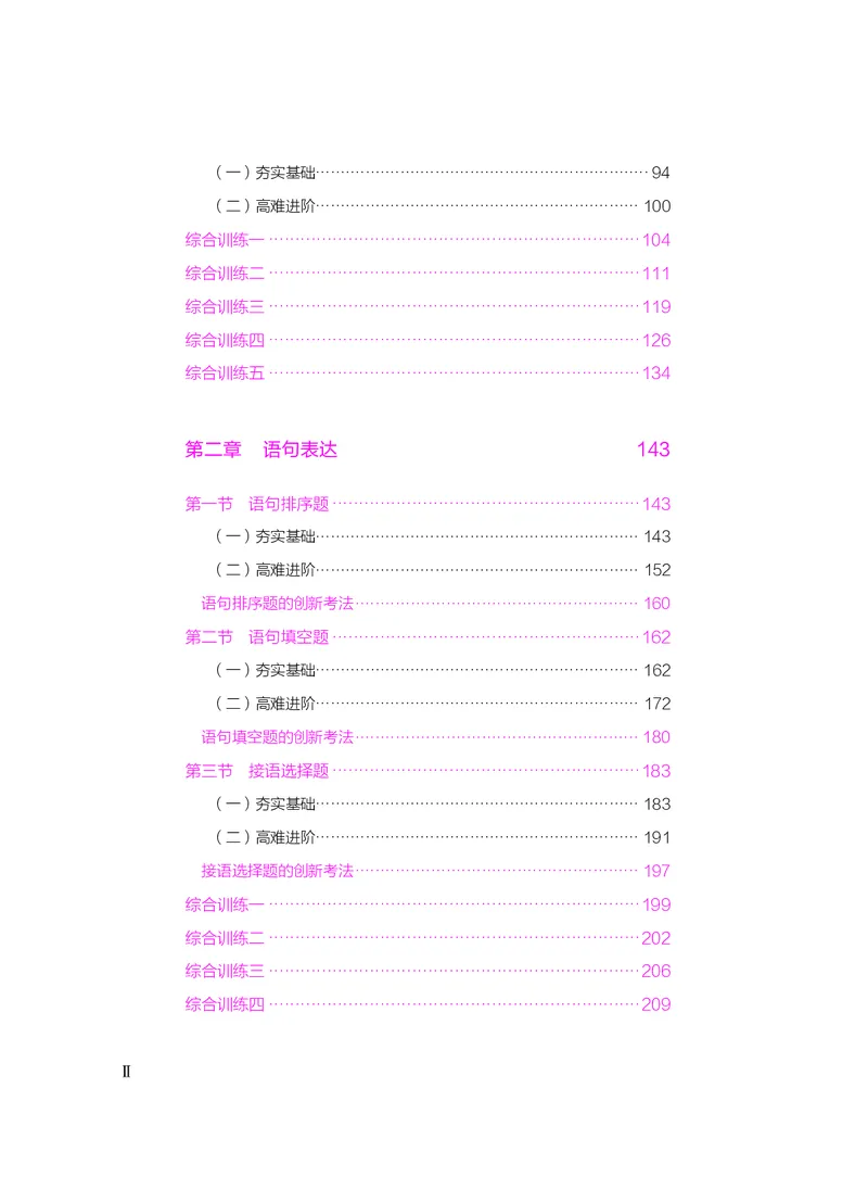 公务员考试辅导用书&middot;决战行测5000题（言语理解与表达）（下册）2025版_26吉林考备考资料包_11省考刷题包_04决战行测5000题_行测5000题2024年6月版次
