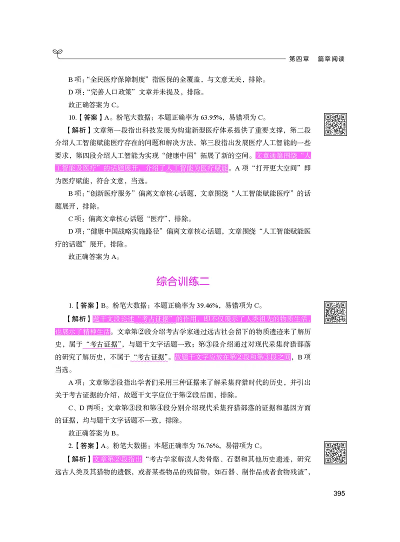 公务员考试辅导用书&middot;决战行测5000题（言语理解与表达）（下册）2025版_26吉林考备考资料包_11省考刷题包_04决战行测5000题_行测5000题2024年6月版次