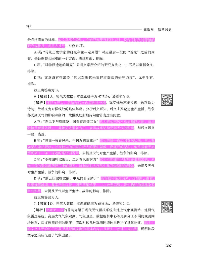 公务员考试辅导用书&middot;决战行测5000题（言语理解与表达）（下册）2025版_26吉林考备考资料包_11省考刷题包_04决战行测5000题_行测5000题2024年6月版次