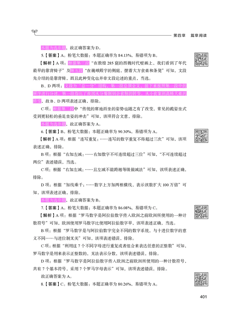 公务员考试辅导用书&middot;决战行测5000题（言语理解与表达）（下册）2025版_26吉林考备考资料包_11省考刷题包_04决战行测5000题_行测5000题2024年6月版次