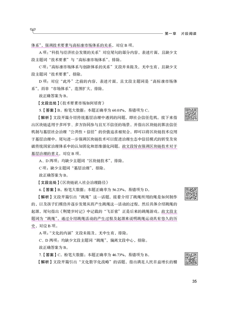 公务员考试辅导用书&middot;决战行测5000题（言语理解与表达）（下册）2025版_26吉林考备考资料包_11省考刷题包_04决战行测5000题_行测5000题2024年6月版次